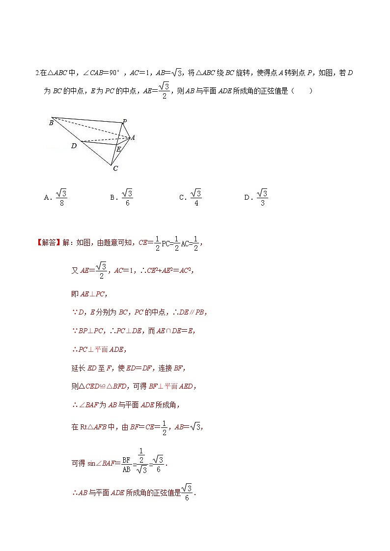 必刷卷05 2020-2021学年高二年级数学上学期期末仿真必刷模拟卷（人教A版2019）（解析版）03