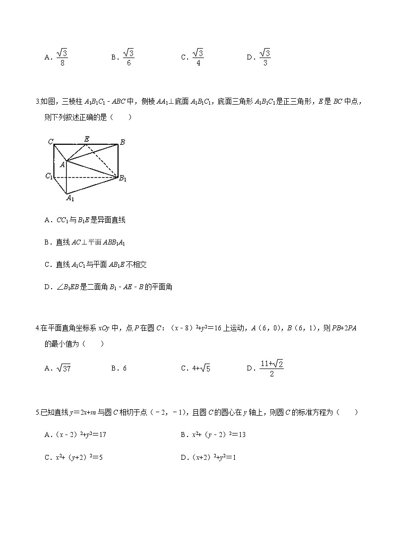 必刷卷05 2020-2021学年高二年级数学上学期期末仿真必刷模拟卷（人教A版2019）（原卷版）02