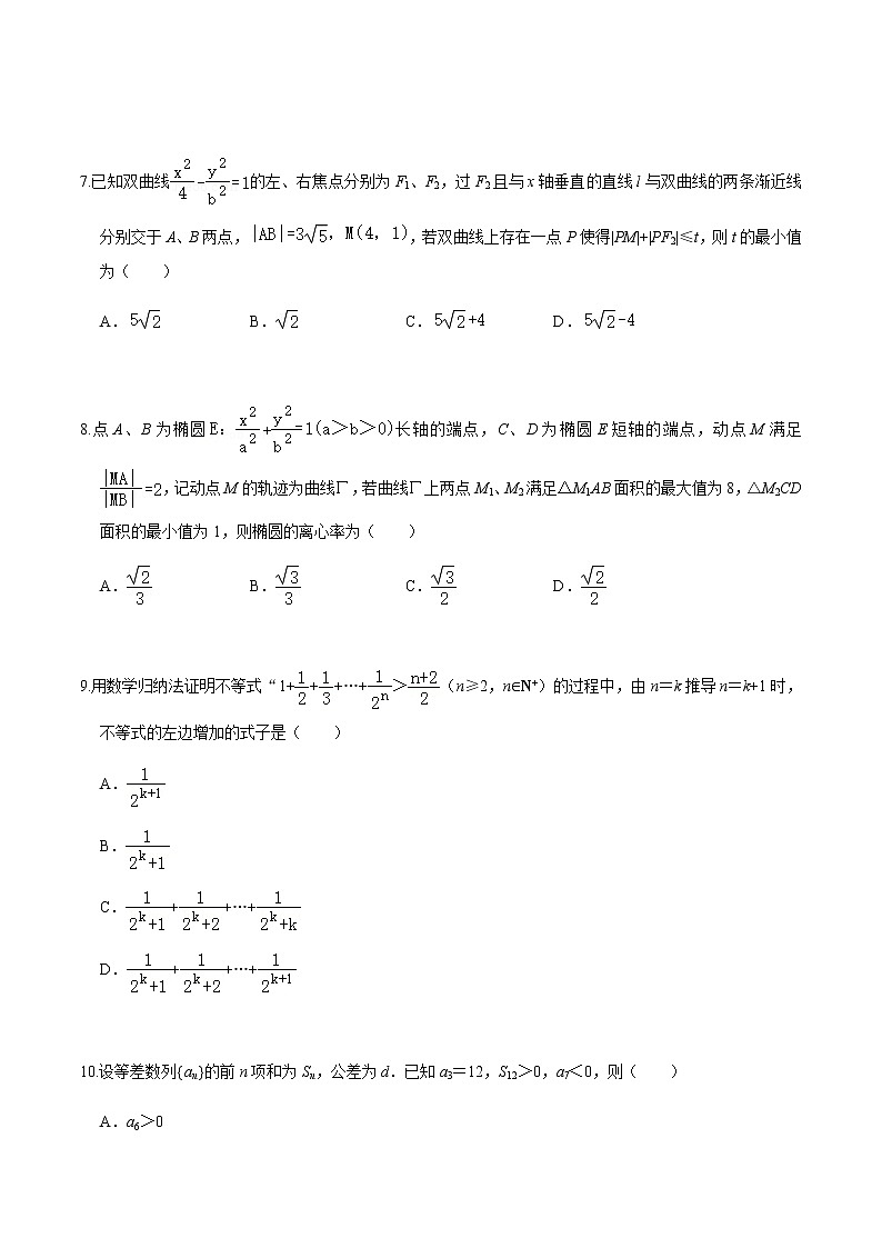必刷卷06 2020-2021学年高二年级数学上学期期末仿真必刷模拟卷（人教A版2019）（原卷版）03