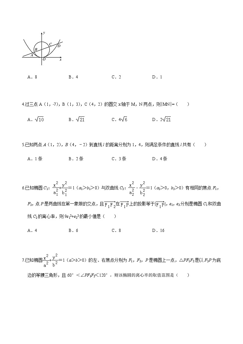 必刷卷08 2020-2021学年高二年级数学上学期期末仿真必刷模拟卷（人教A版2019）（原卷版）第2页
