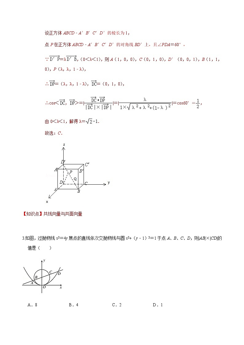 必刷卷08 2020-2021学年高二年级数学上学期期末仿真必刷模拟卷（人教A版2019）（解析版）第3页