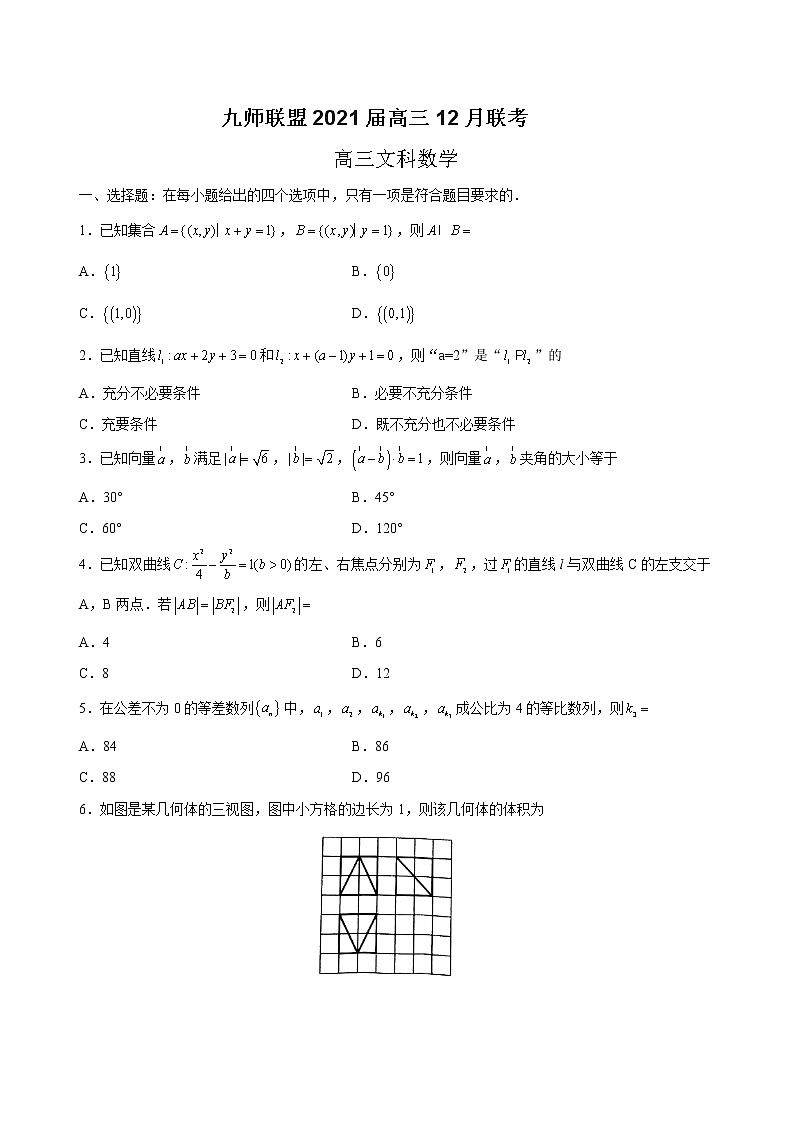2020年九师联盟2021届高三12月联考文科数学试卷第1页