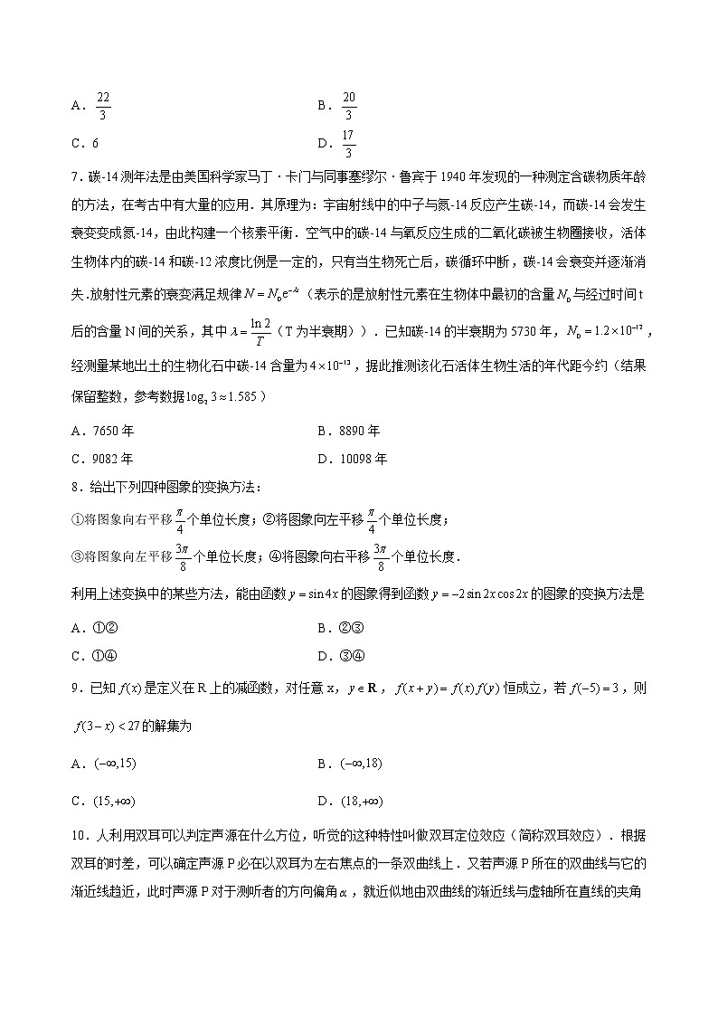 2020年九师联盟2021届高三12月联考文科数学试卷第2页