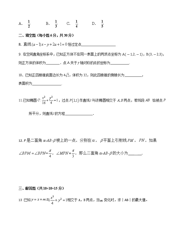 2020年浙江省桐庐中学高二数学周测卷（12月18日）02