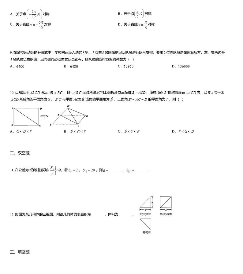 2020年浙江省新高考考前原创冲刺卷（九）03