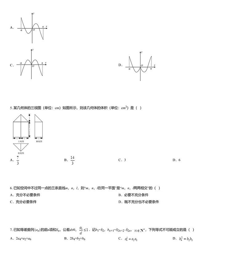 2020年浙江省高考数学试卷02
