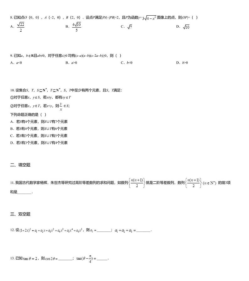2020年浙江省高考数学试卷03