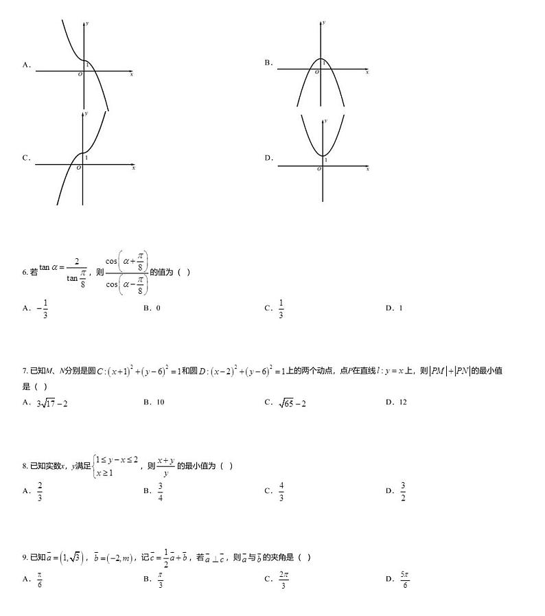 安徽省淮北市2020届高三下学期二模文科数学试题02