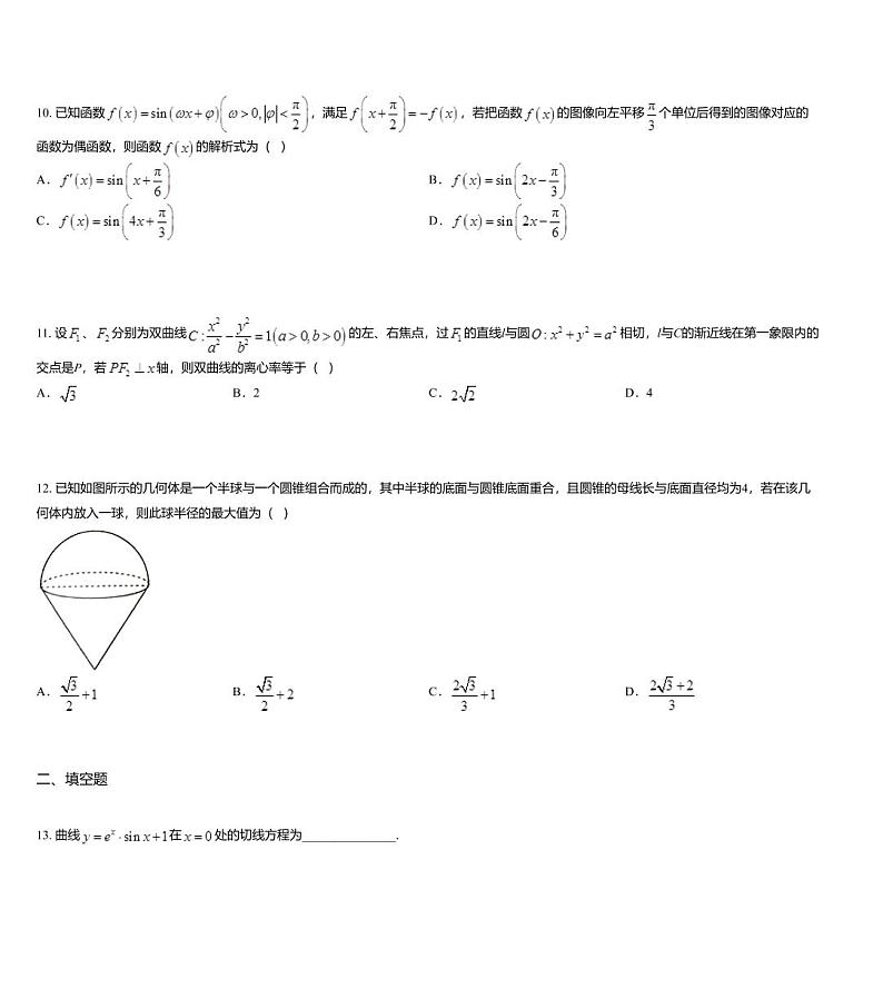 安徽省淮北市2020届高三下学期二模文科数学试题03