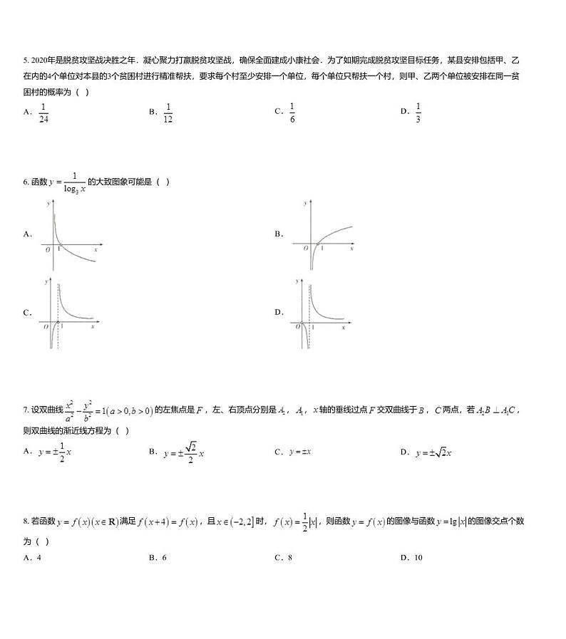2020高考命题专家预测密卷文科数学（二）试题02