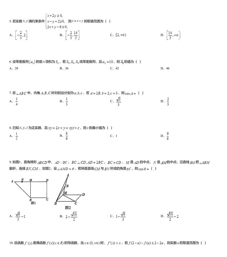 2020年浙江省新高考名校联考信息卷（六）02