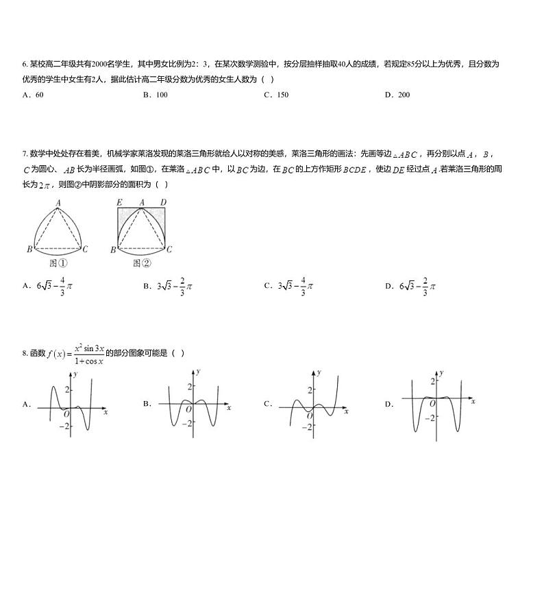 2020年普通高等学校招生全国统一考试（全国Ⅰ卷）文科白卷1试题02