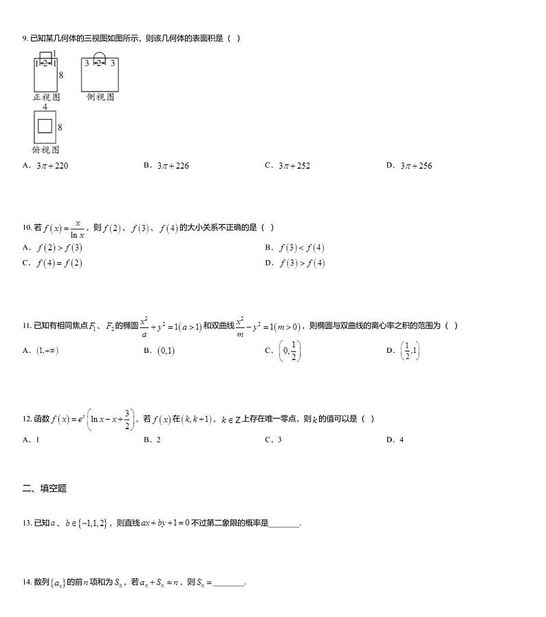 2020年普通高等学校招生全国统一考试（全国Ⅰ卷）文科白卷1试题03