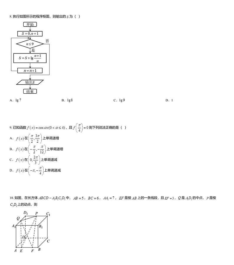 2020年普通高等学校招生全国统一考试（全国Ⅰ卷）黑卷押题理科（2）试题03