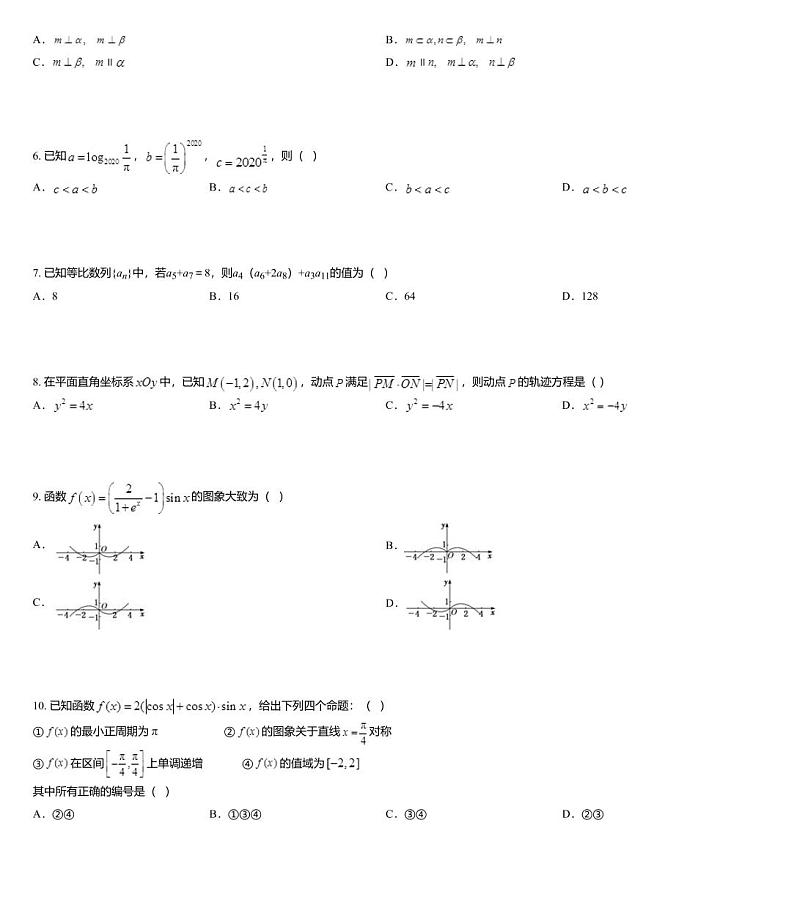 2020年辽宁省葫芦岛市协作校、锦州市高三一模数学（理）试题02