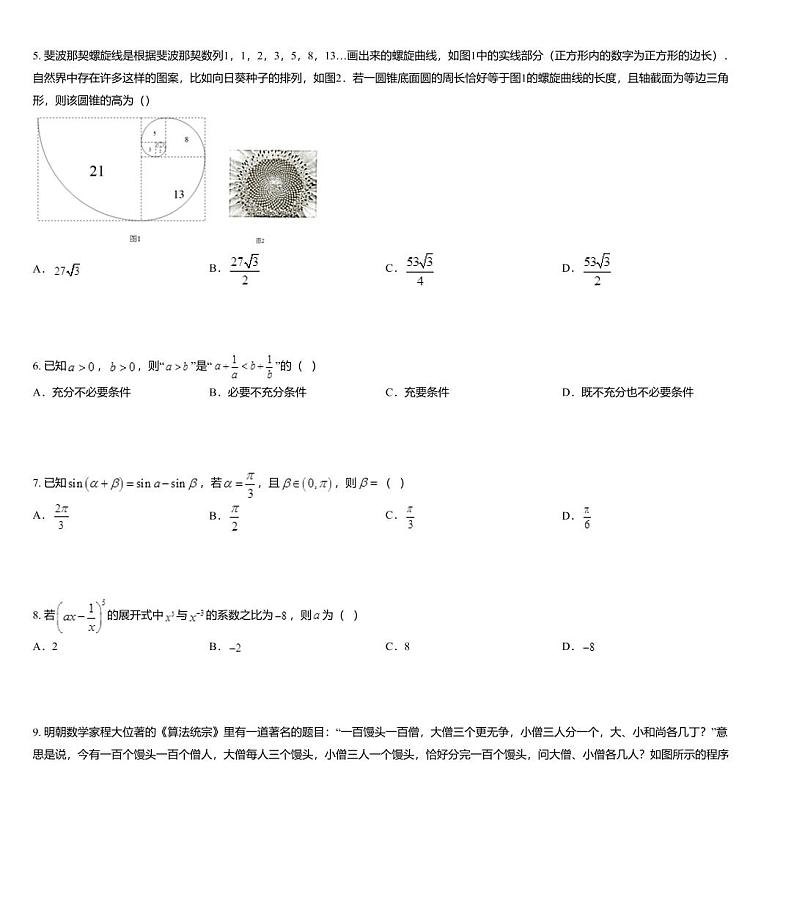 2020年高考命题专家押题卷理科数学试题02