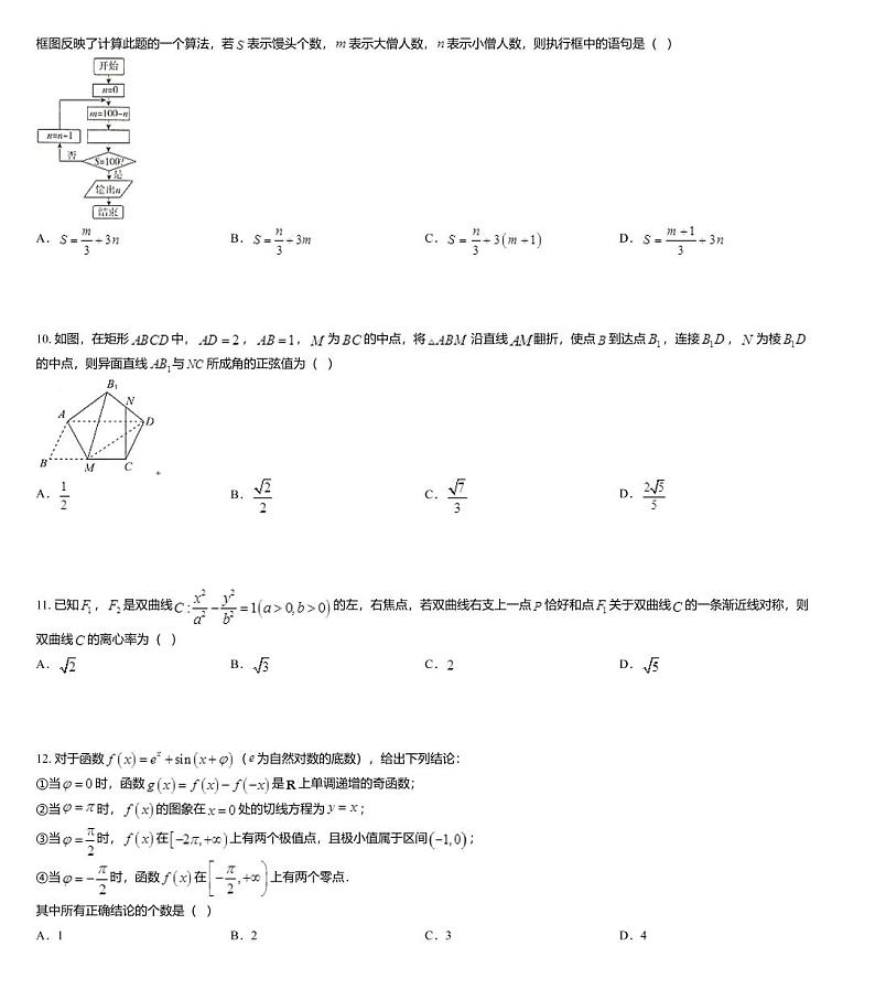 2020年高考命题专家押题卷理科数学试题03