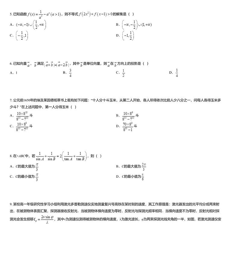 安徽省合肥市2020届高三高考数学（文科）三模试题第2页