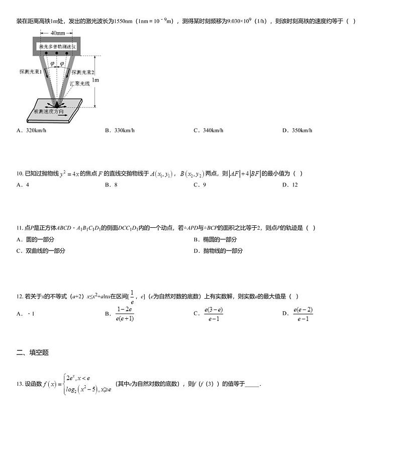 安徽省合肥市2020届高三高考数学（文科）三模试题第3页