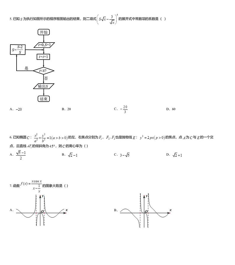 安徽省合肥市肥东县高级中学2020届高三下学期5月调研考试数学(理)试题02