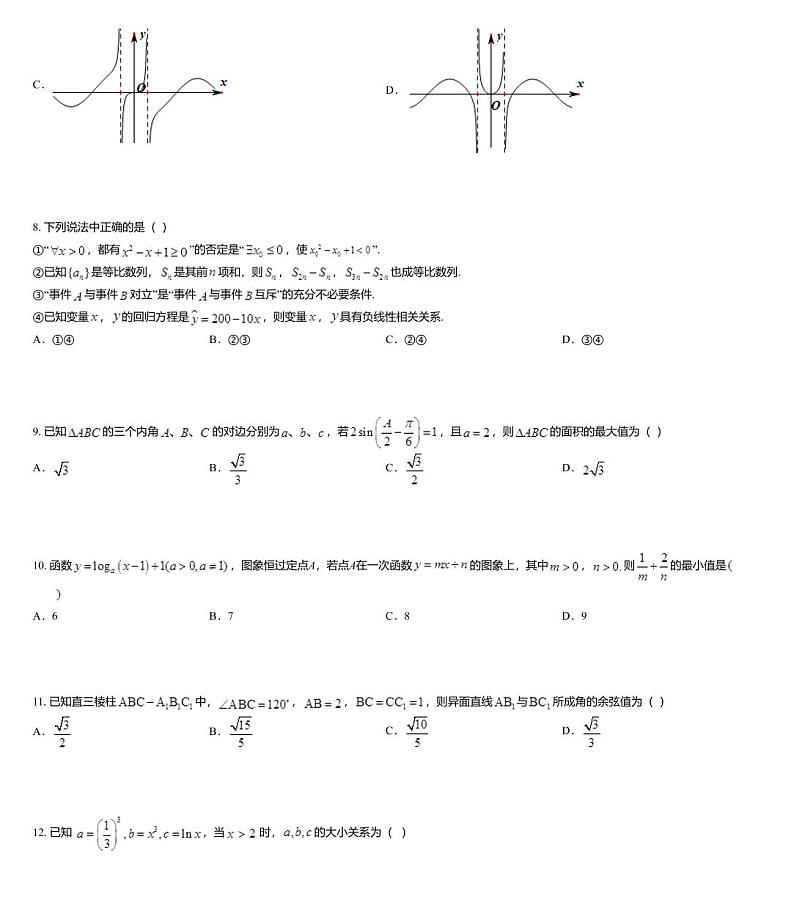 安徽省合肥市肥东县高级中学2020届高三下学期5月调研考试数学(理)试题03