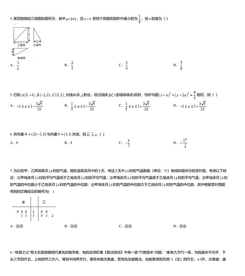 安徽省滁州市定远县重点中学2020届高三下学期5月模拟数学(文)试题02