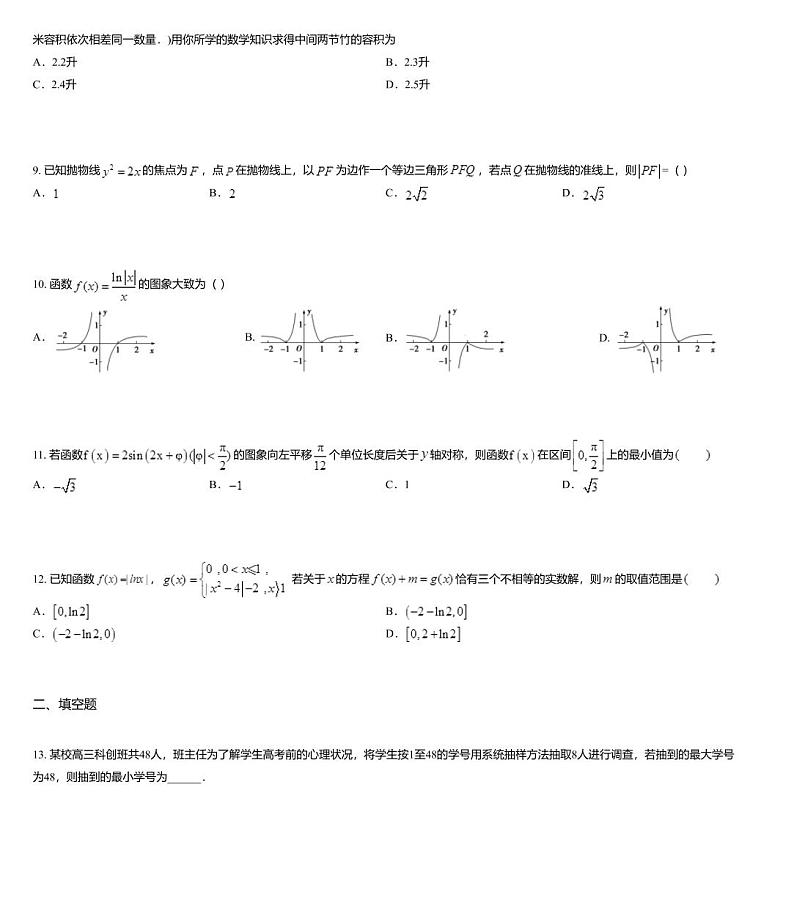安徽省滁州市定远县重点中学2020届高三下学期5月模拟数学(文)试题03