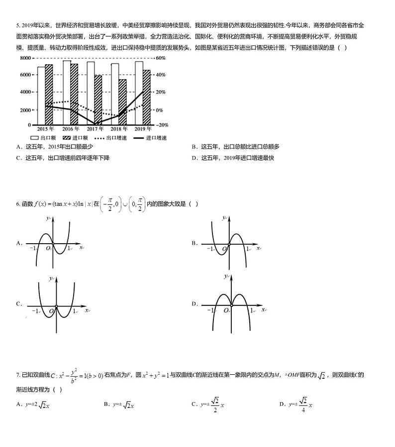 安徽省蚌埠市2020届高三下学期第四次教学质量检查数学(理)试题02
