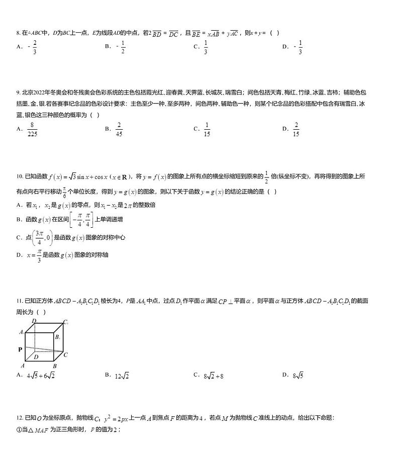 安徽省蚌埠市2020届高三下学期第四次教学质量检查数学(理)试题03