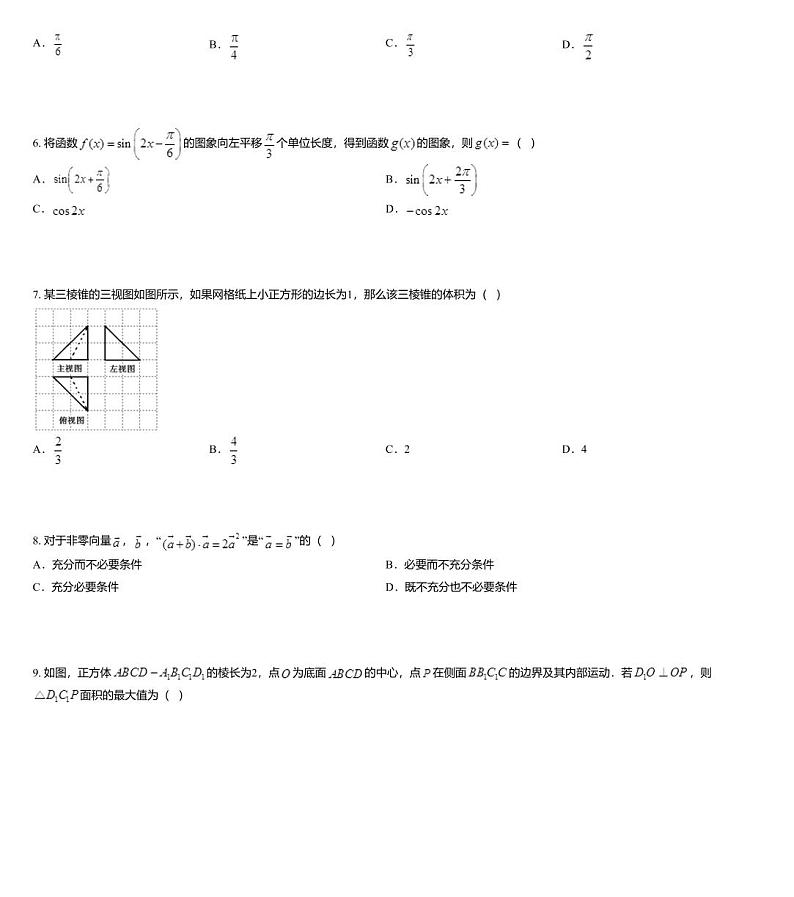 北京市海淀区2020届高三年级第二学期期末练习（二模）数学试题02