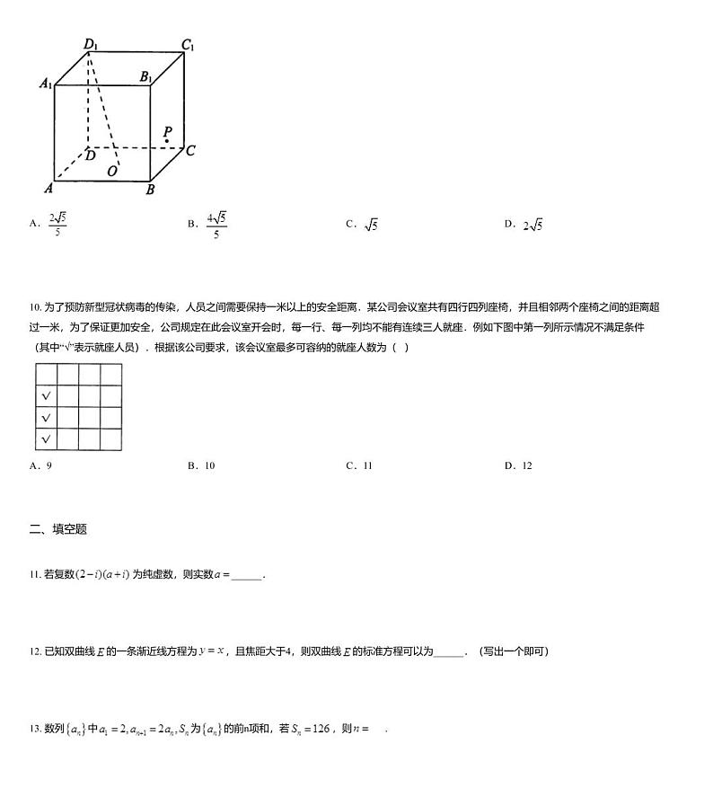 北京市海淀区2020届高三年级第二学期期末练习（二模）数学试题03