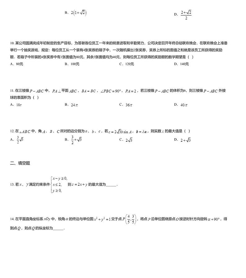 2020年高考全国卷考前冲刺演练精品密卷Ⅱ数学（理）试题第3页