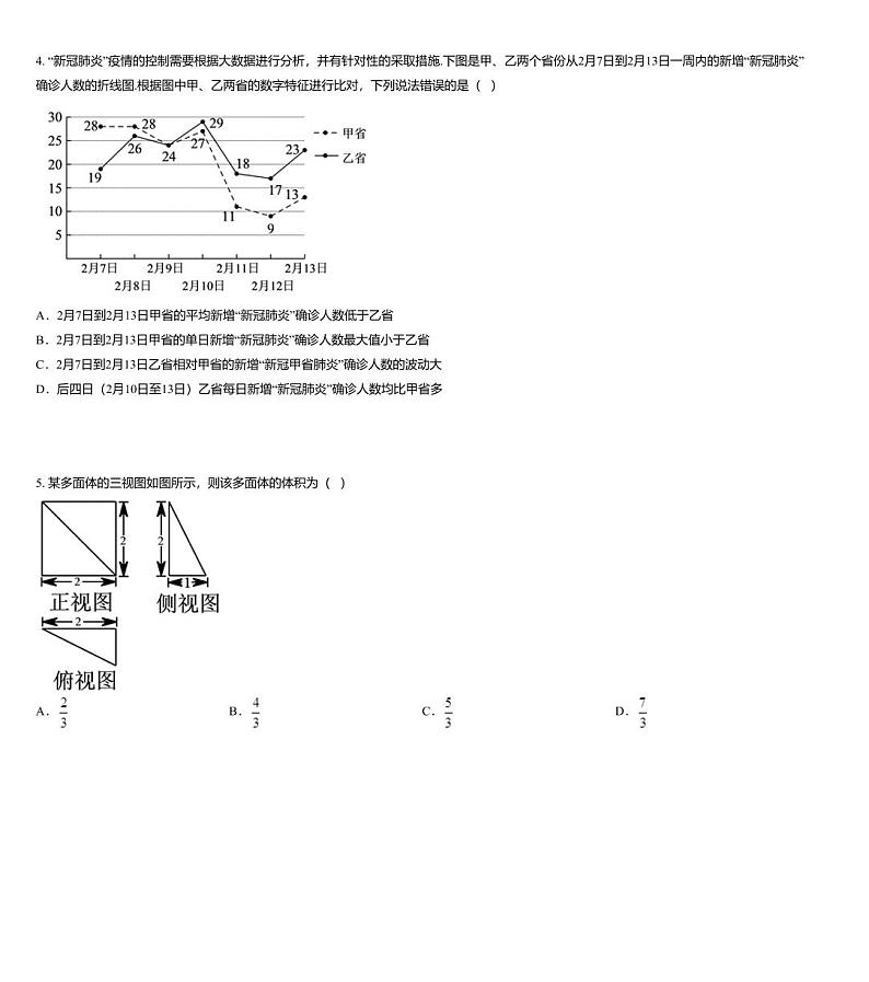 东北三省三校（哈师大附中、东北师大附中、辽宁省实验中学）2020届高三高考数学（理科）三模试题第2页