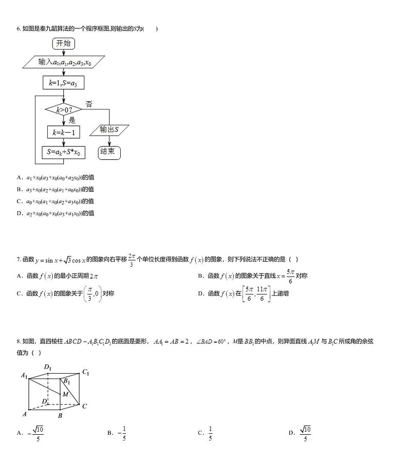 东北三省三校（哈师大附中、东北师大附中、辽宁省实验中学）2020届高三高考数学（理科）三模试题第3页