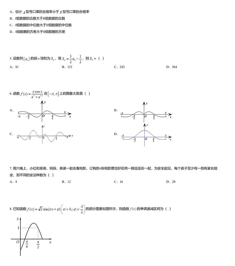 安徽省合肥市2020-2021学年高三上学期期初调研性检测理科数学试题第2页