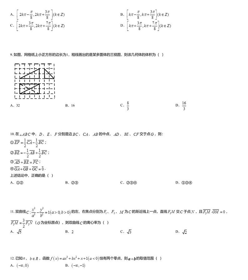 安徽省合肥市2020-2021学年高三上学期期初调研性检测理科数学试题第3页