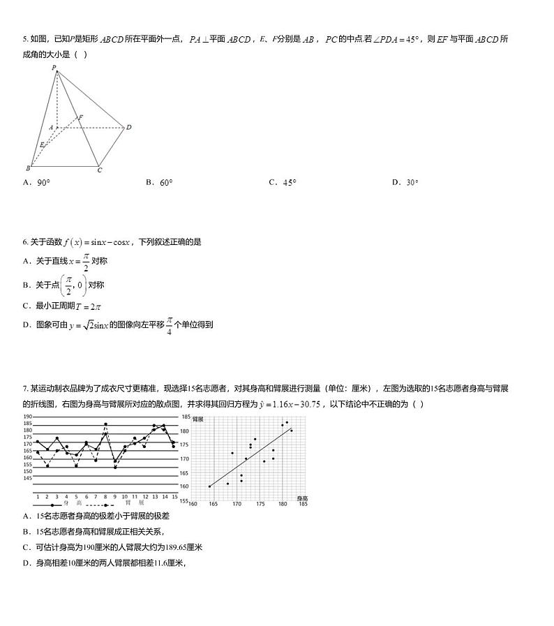 安徽省合肥市肥东县高级中学2020届高三下学期6月调研考试数学(理)试题第2页