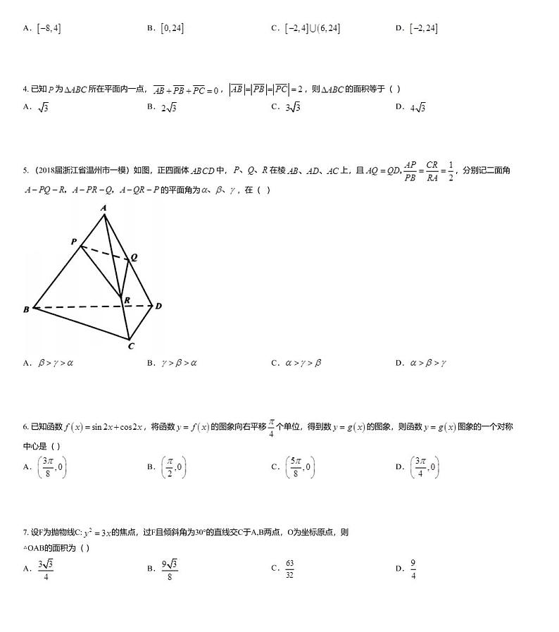 安徽省滁州市定远县重点中学2020届高三下学期6月模拟数学(理)试题02