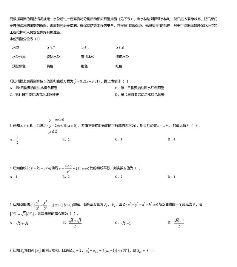 安徽省六校教育研究会2020-2021学年高三上学期第一次素质测试理科数学试题02
