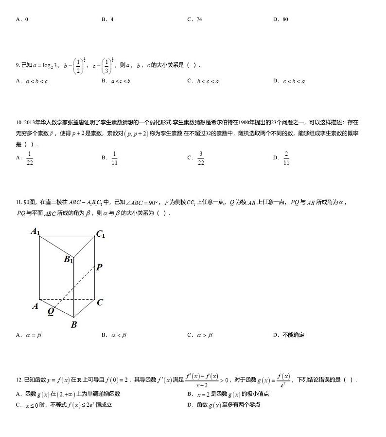 安徽省六校教育研究会2020-2021学年高三上学期第一次素质测试理科数学试题03