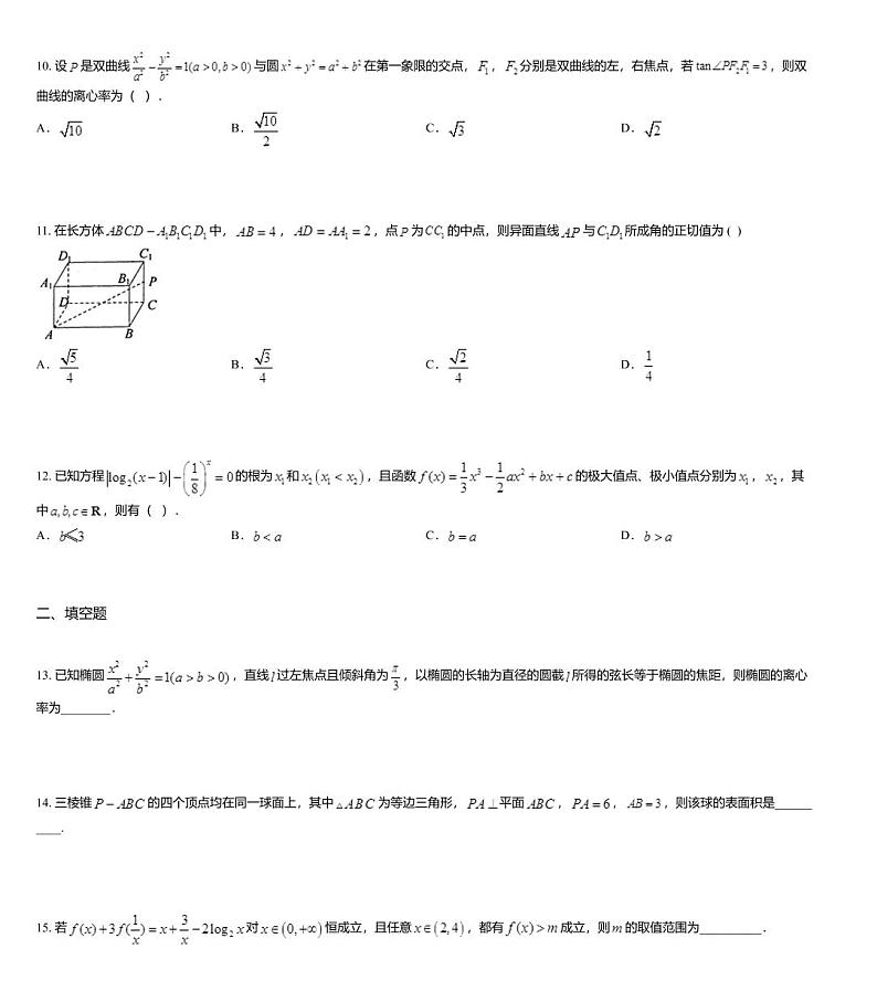 2020年普通高等学校招生全国统一考试文科数学样卷（二）03