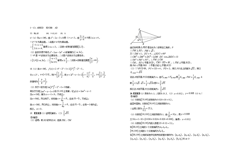 2021高考数学（文）模拟试卷一01
