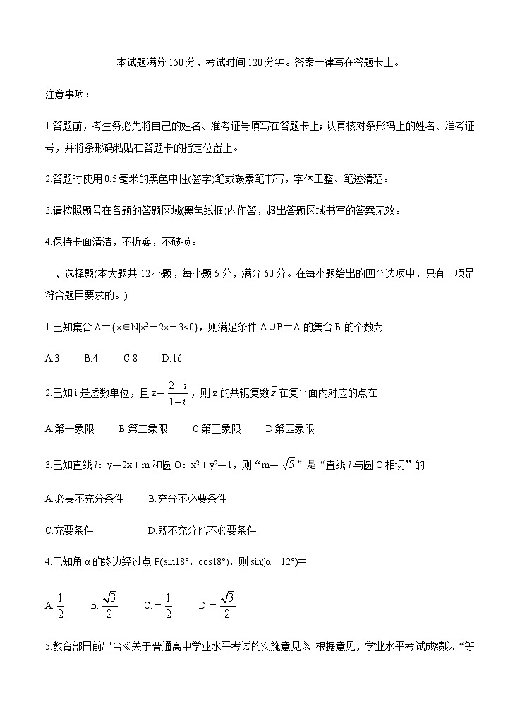 2021高考数学（文）模拟试卷三01