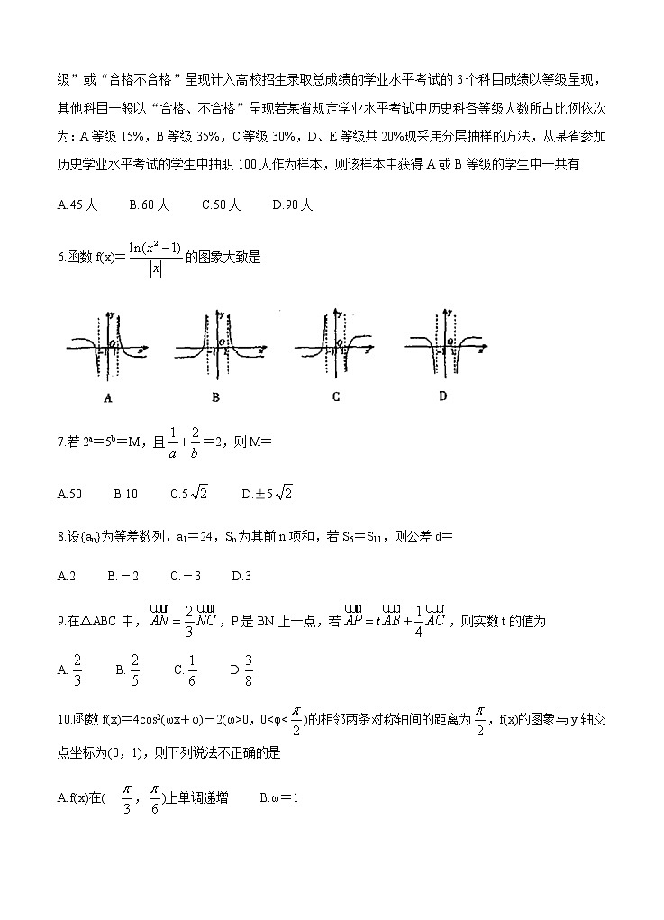 2021高考数学（文）模拟试卷三02