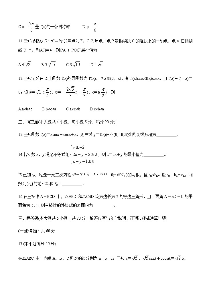 2021高考数学（文）模拟试卷三03