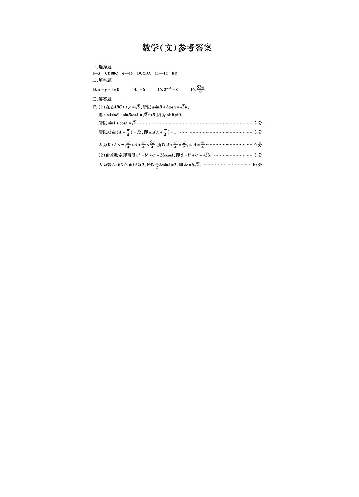 2021高考数学（文）模拟试卷三01