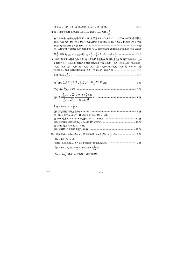 2021高考数学（文）模拟试卷三02