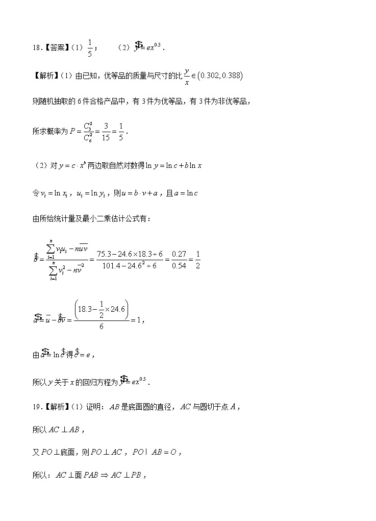2021高考数学（理）模拟试卷四02