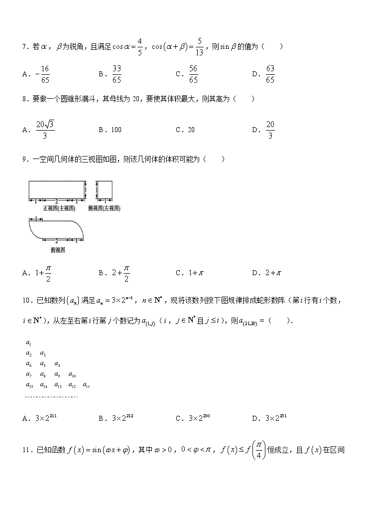 2021高考数学（文）模拟试卷五02