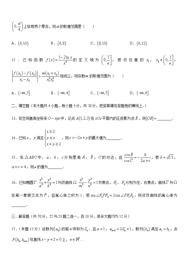 2021高考数学（文）模拟试卷五03